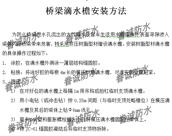 桥梁滴水檐安装方法